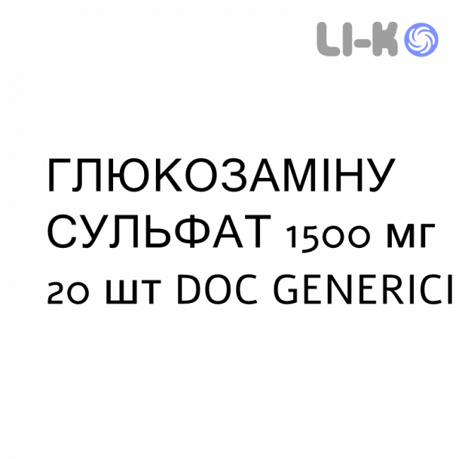 ГЛЮКОЗАМИНА СУЛЬФАТ - GLUCOSAMINA SOLFATO раствор орально 1500 мг 20 шт DOC GENERICI