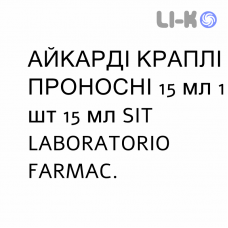 АЙКАРДИ КАПЛИ СЛАБИТЕЛЬНЫЕ - GOCCE LASSATIVE AICARDI капли оральные 15 мл 1 шт 15 мл SIT LABORATORIO
