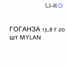 ГОГАНЗА - GOGANZA раствор орально 13,8 г 20 шт MYLAN