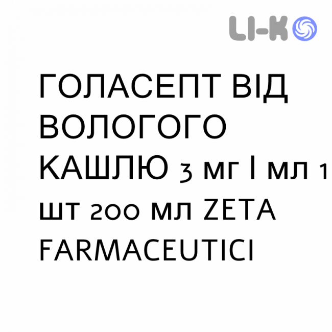 ГОЛАСЕПТ ОТ ВЛАЖНОГО КАШЛЯ - GOLASEPT TOSSE GRASSA сироп 3 мг/мл 1 шт 200 мл ZETA FARMACEUTICI ГОЛАСЕПТ ОТ ВЛАЖНОГО КАШЛЯ - GOLASEPT TOSSE GRASSA сироп 3 мг/мл 1 шт 200 мл ZETA FARMACEUTICI