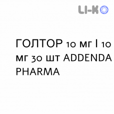 ГОЛТОР - GOLTOR таблетки 10 мг/10 мг 30 шт ADDENDA PHARMA