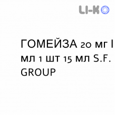 ГОМЕЙЗА - GOMEISA капли оральные 20 мг/мл 1 шт 15 мл S.F. GROUP