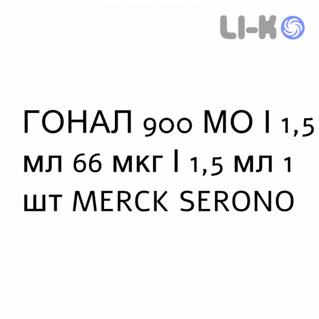ГОНАЛ - GONAL F раствор для инъекций 900 МЕ/1,5 мл 66 мкг/1,5 мл 1 шт MERCK SERONO ГОНАЛ - GONAL F раствор для инъекций 900 МЕ/1,5 мл 66 мкг/1,5 мл 1 шт MERCK SERONO