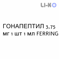 ГОНАПЕПТИЛ - GONAPEPTYL DEPOT суспензія пролонгованої дії 3,75 мг 1 шт 1 мл FERRING