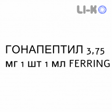 ГОНАПЕПТИЛ - GONAPEPTYL DEPOT суспензия пролонгированная 3,75 мг 1 шт 1 мл FERRING