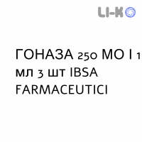 ГОНАЗА - GONASI HP раствор для инъекций 250 МЕ/1 мл 3 шт IBSA FARMACEUTICI