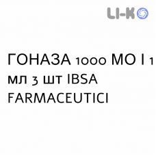 ГОНАЗА - GONASI HP раствор для инъекций 1000 МЕ/1 мл 3 шт IBSA FARMACEUTICI