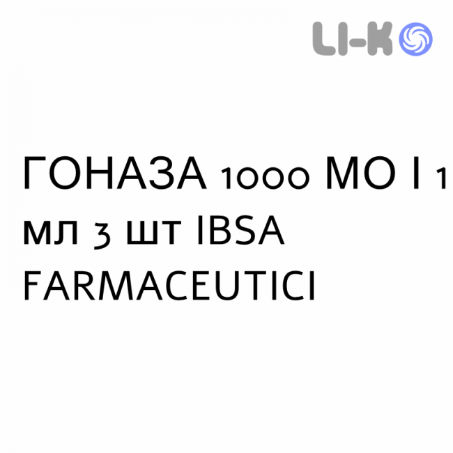 ГОНАЗА - GONASI HP раствор для инъекций 1000 МЕ/1 мл 3 шт IBSA FARMACEUTICI ГОНАЗА - GONASI HP раствор для инъекций 1000 МЕ/1 мл 3 шт IBSA FARMACEUTICI