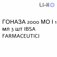 ГОНАЗА - GONASI HP раствор для инъекций 2000 МЕ/1 мл 3 шт IBSA FARMACEUTICI