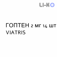 ГОПТЕН - GOPTEN капсули 2 мг 14 шт VIATRIS