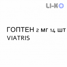 ГОПТЕН - GOPTEN капсулы 2 мг 14 шт VIATRIS