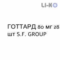 ГОТТАРТ - GOTTART таблетки в оболочке 80 мг 28 шт S.F. GROUP