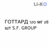 ГОТТАРТ - GOTTART таблетки в оболочке 120 мг 28 шт S.F. GROUP