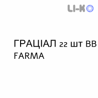 ГРАЦИАЛ - GRACIAL таблетки 22 шт BB FARMA