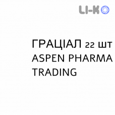 ГРАЦИАЛ - GRACIAL таблетки 22 шт ASPEN PHARMA TRADING