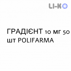 ГРАДИЕНТ - GRADIENT капсулы 10 мг 50 шт POLIFARMA
