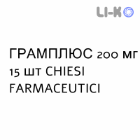 ГРАМПЛЮС - GRAMPLUS суппозитории 200 мг 15 шт CHIESI