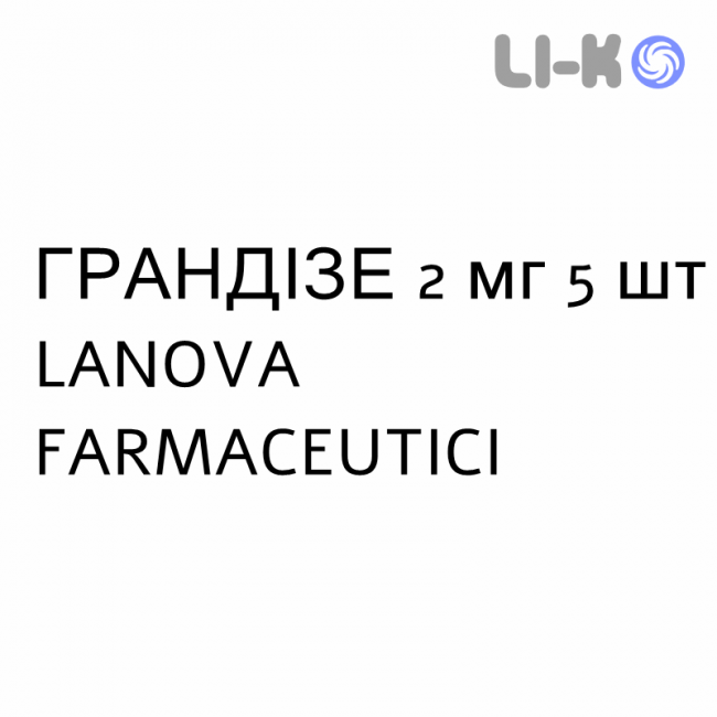ГРАНДИЗЕ - GRANDISE таблетки в оболочке 2 мг 5 шт LANOVA FARMACEUTICI
