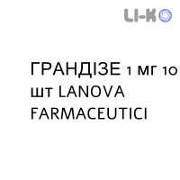 ГРАНДИЗЕ - GRANDISE таблетки в оболочке 1 мг 10 шт LANOVA FARMACEUTICI