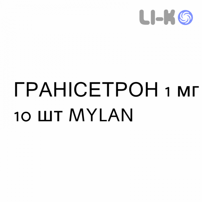 ГРАНИСЕТРОН - GRANISETRON таблетки в оболочке 1 мг 10 шт MYLAN ГРАНИСЕТРОН - GRANISETRON таблетки в оболочке 1 мг 10 шт MYLAN