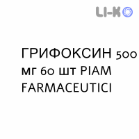 ГРИФОКСИН - GRIFOXINA таблетки в оболочке 500 мг 60 шт PIAM FARMACEUTICI