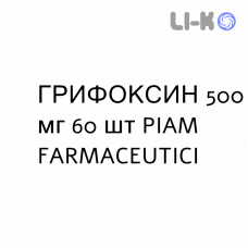 ГРИФОКСИН - GRIFOXINA таблетки в оболочке 500 мг 60 шт PIAM FARMACEUTICI