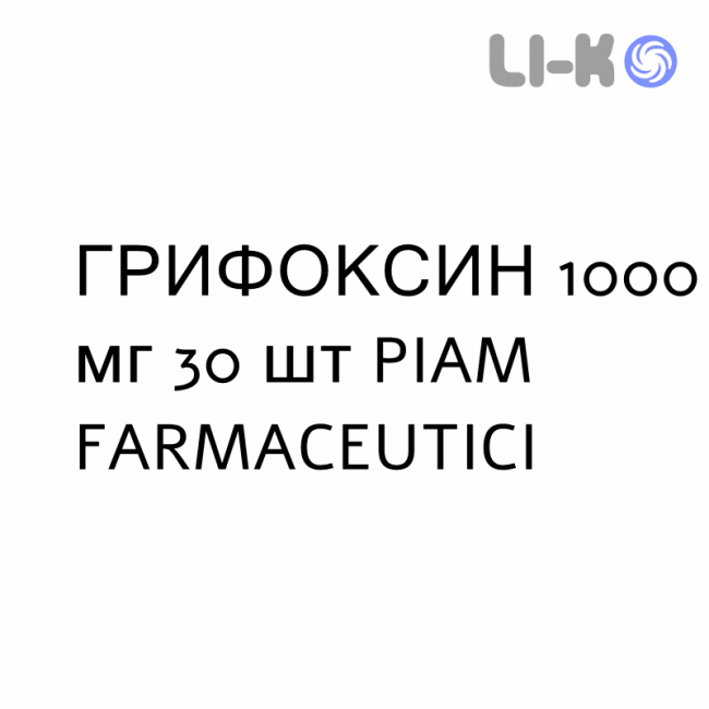 ГРИФОКСИН - GRIFOXINA таблетки в оболочке 1000 мг 30 шт PIAM FARMACEUTICI ГРИФОКСИН - GRIFOXINA таблетки в оболочке 1000 мг 30 шт PIAM FARMACEUTICI