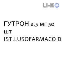ГУТРОН - GUTRON таблетки подільні 2,5 мг 30 шт IST.LUSOFARMACO D