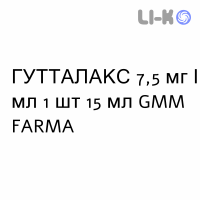 ГУТТАЛАКС - GUTTALAX капли оральные 7,5 мг/мл 1 шт 15 мл GMM FARMA