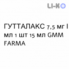 ГУТТАЛАКС - GUTTALAX капли оральные 7,5 мг/мл 1 шт 15 мл GMM FARMA