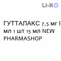 ГУТТАЛАКС - GUTTALAX капли орально 7,5 мг/мл 1 шт 15 мл NEW PHARMASHOP