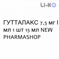 ГУТТАЛАКС - GUTTALAX капли орально 7,5 мг/мл 1 шт 15 мл NEW PHARMASHOP