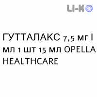 ГУТТАЛАКС - GUTTALAX капли оральные 7,5 мг/мл 1 шт 15 мл OPELLA HEALTHCARE