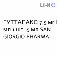 ГУТТАЛАКС - GUTTALAX капли оральные 7,5 мг/мл 1 шт 15 мл SAN GIORGIO PHARMA
