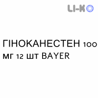 ГИНОКАНЕСТЕН - GYNOCANESTEN таблетки вагинальные 100 мг 12 шт BAYER