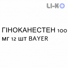 ГИНОКАНЕСТЕН - GYNOCANESTEN таблетки вагинальные 100 мг 12 шт BAYER