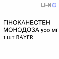 ГИНОКАНЕСТЕН МОНОДОЗА - GYNOCANESTEN MONODOSE капсулы вагинальные 500 мг 1 шт BAYER