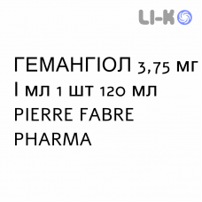 ГЕМАНГИОЛ - HEMANGIOL раствор оральный 3,75 мг/мл 1 шт 120 мл PIERRE FABRE