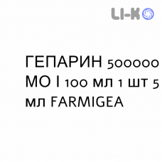 ГЕПАРИН - HEPARIN капли глазные 500000 МЕ/100 мл 1 шт 5 мл FARMIGEA