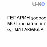 ГЕПАРИН - HEPARIN краплі очні 500000 МО/100 мл 10 шт 0,5 мл FARMIGEA
