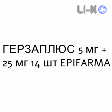 ГЕРЗАПЛЮС - HERZAPLUS таблетки подільні 5 мг + 25 мг 14 шт EPIFARMA