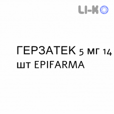 ГЕРЗАТЕК - HERZATEC таблетки делимые 5 мг 14 шт EPIFARMA