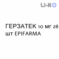 ГЕРЗАТЕК - HERZATEC таблетки делимые 10 мг 28 шт EPIFARMA