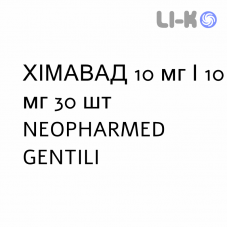 ХИМАВАТ - HIMAVAT таблетки 10 мг/10 мг 30 шт NEOPHARMED GENTILI