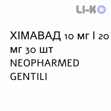 ХИМАВАТ - HIMAVAT таблетки 10 мг/20 мг 30 шт NEOPHARMED GENTILI
