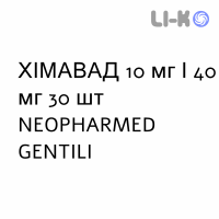 ХИМАВАТ - HIMAVAT таблетки 10 мг/40 мг 30 шт NEOPHARMED GENTILI