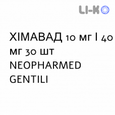 ХИМАВАТ - HIMAVAT таблетки 10 мг/40 мг 30 шт NEOPHARMED GENTILI