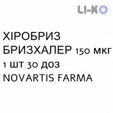 ХИРОБРИЗ БРИЗХАЛЕР - HIROBRIZ BREEZHALER порошок для ингаляций 150 мкг 1 шт 30 доз NOVARTIS FARMA