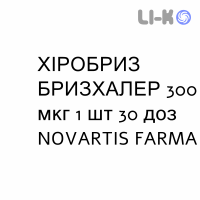 ХИРОБРИЗ БРИЗХАЛЕР - HIROBRIZ BREEZHALER порошок для ингаляций 300 мкг 1 шт 30 доз NOVARTIS FARMA