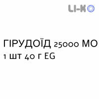 ГИРУДОИД - HIRUDOID гель 25000 МЕ 1 шт 40 г EG